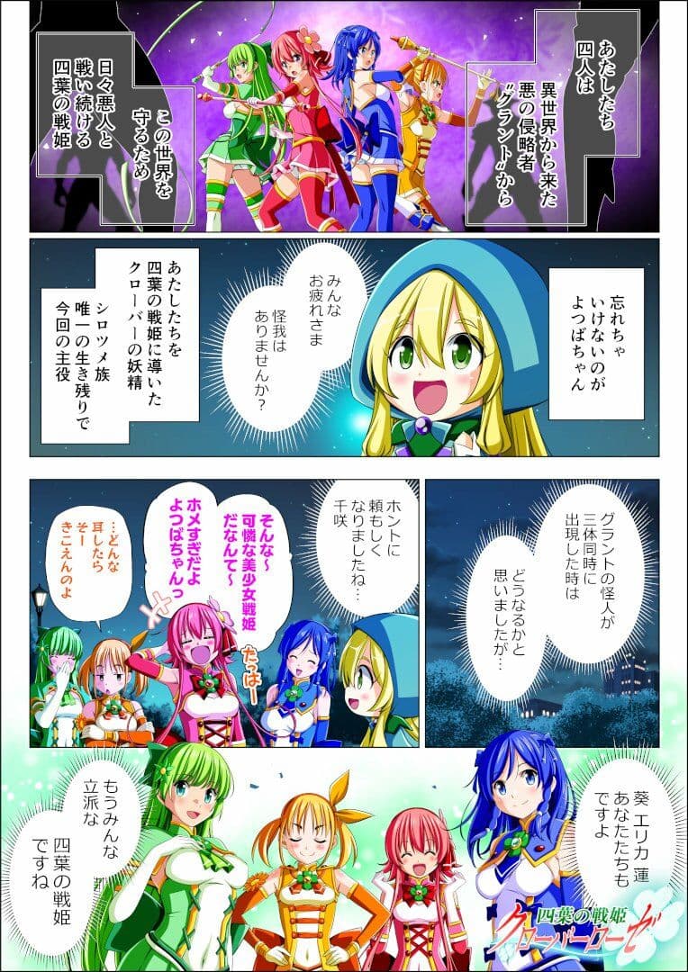 四葉の戦姫クローバーローゼ第五話 サンプル画像 2