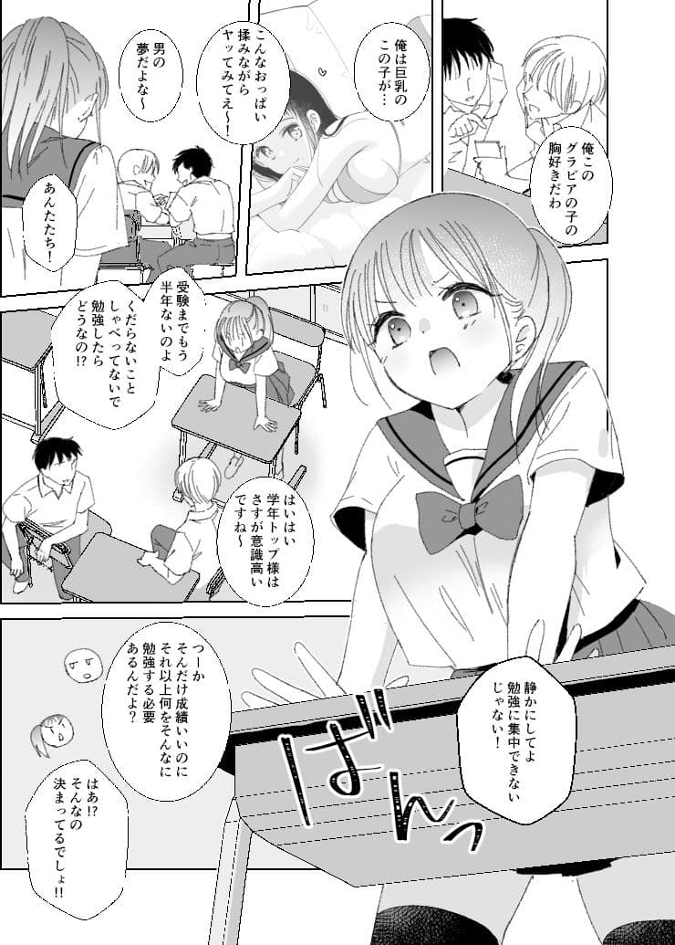 ヒミツの睡眠学習 サンプル画像 7