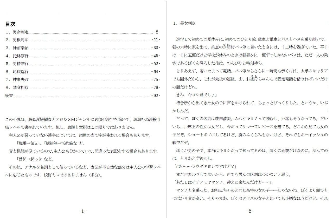 魔羅神様の男神子 サンプル画像 1