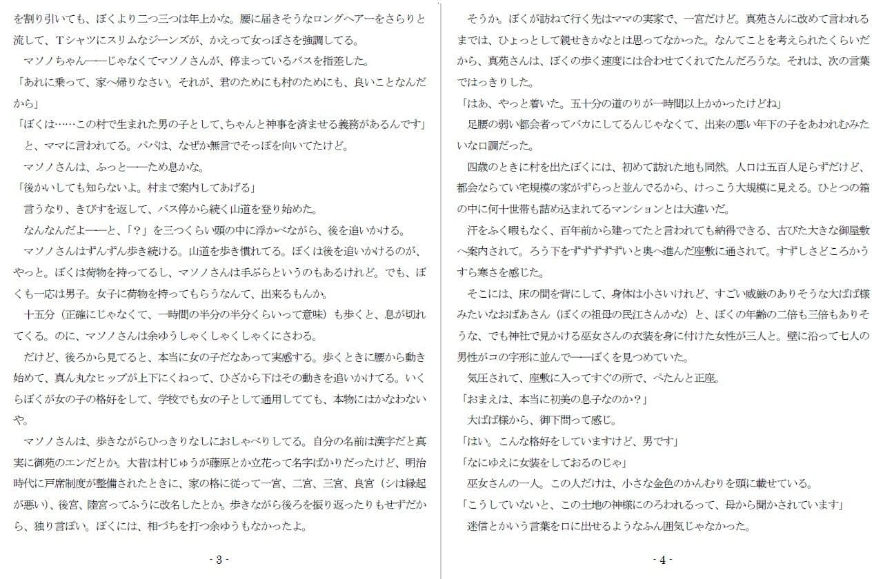 魔羅神様の男神子 サンプル画像 2