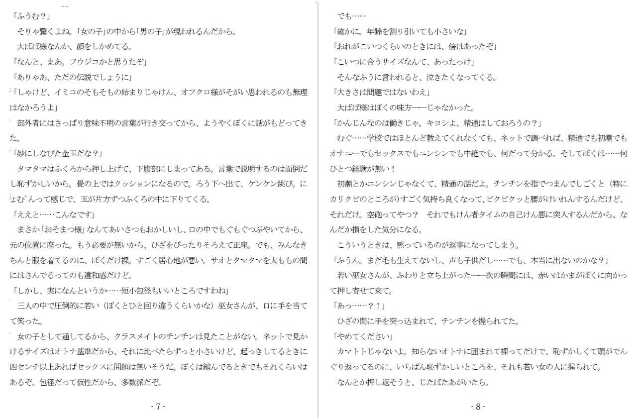 魔羅神様の男神子 サンプル画像 4