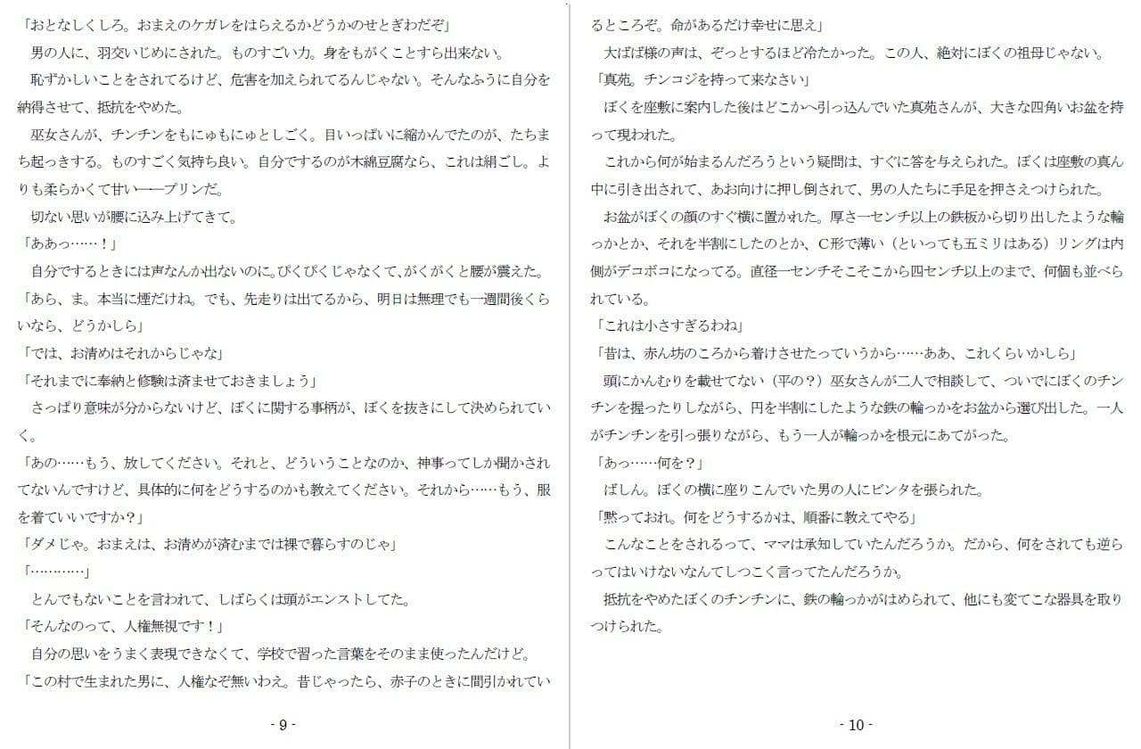 魔羅神様の男神子 サンプル画像 5