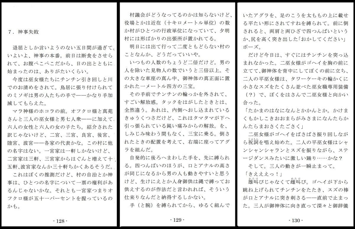 魔羅神様の男神子 サンプル画像 7