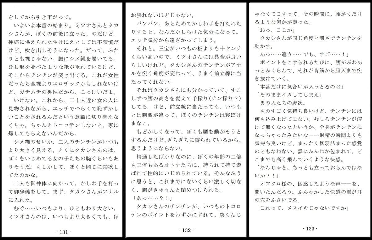 魔羅神様の男神子 サンプル画像 8