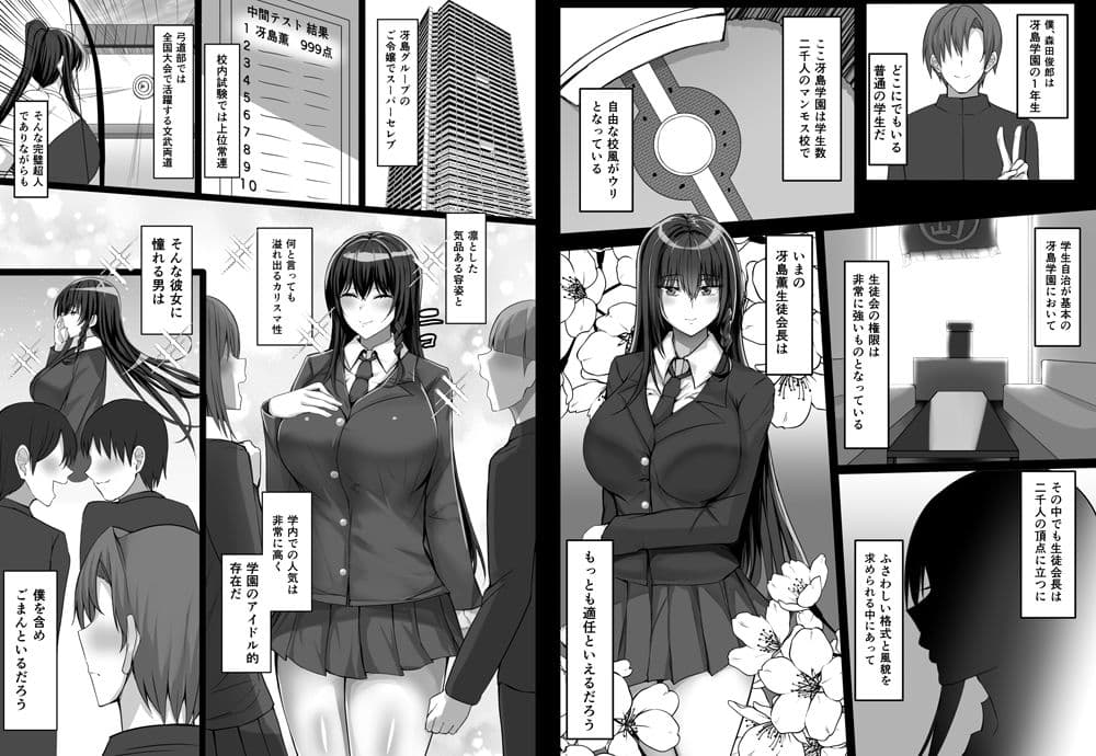 完全無欠美人生徒会長が実はド変態で僕のストーカーだった サンプル画像 1