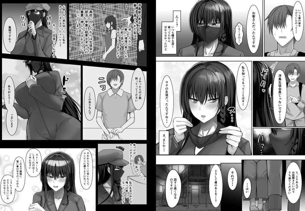 完全無欠美人生徒会長が実はド変態で僕のストーカーだった サンプル画像 3