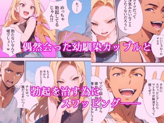 スワッピングで、教えられて、寝取られて サンプル画像 2