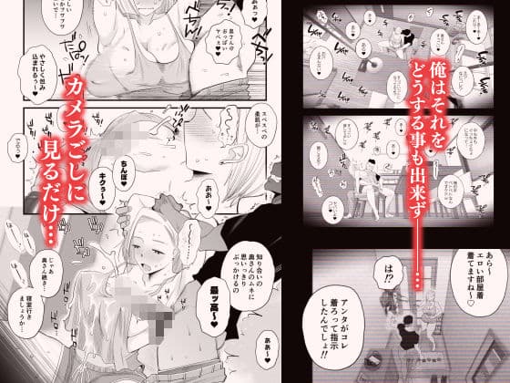 妻にモザイク 〜愛する妻のNTR動画にモザイク処理させられる俺〜 サンプル画像 5