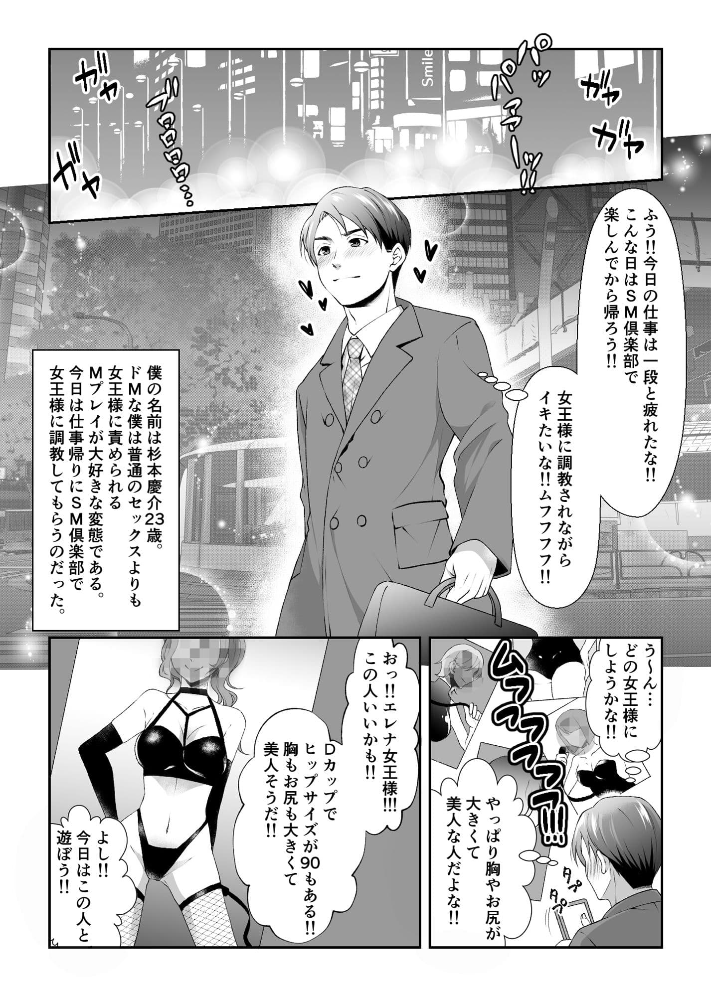 SM倶楽部で出会った女王様はかつての同級生だった！！ サンプル画像 2