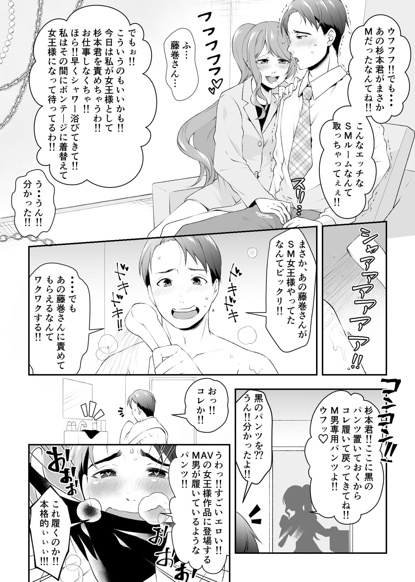 SM倶楽部で出会った女王様はかつての同級生だった！！ サンプル画像 5