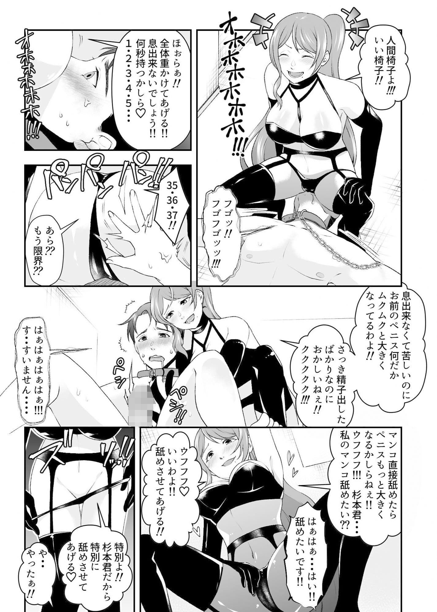 SM倶楽部で出会った女王様はかつての同級生だった！！ サンプル画像 9