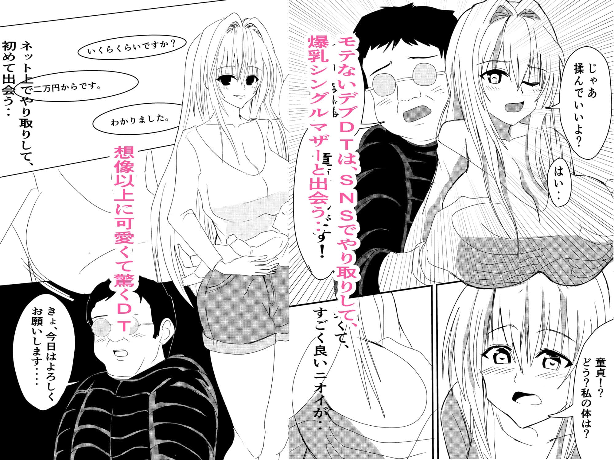 爆乳シングルマザーに抜いてもらう話 サンプル画像 1