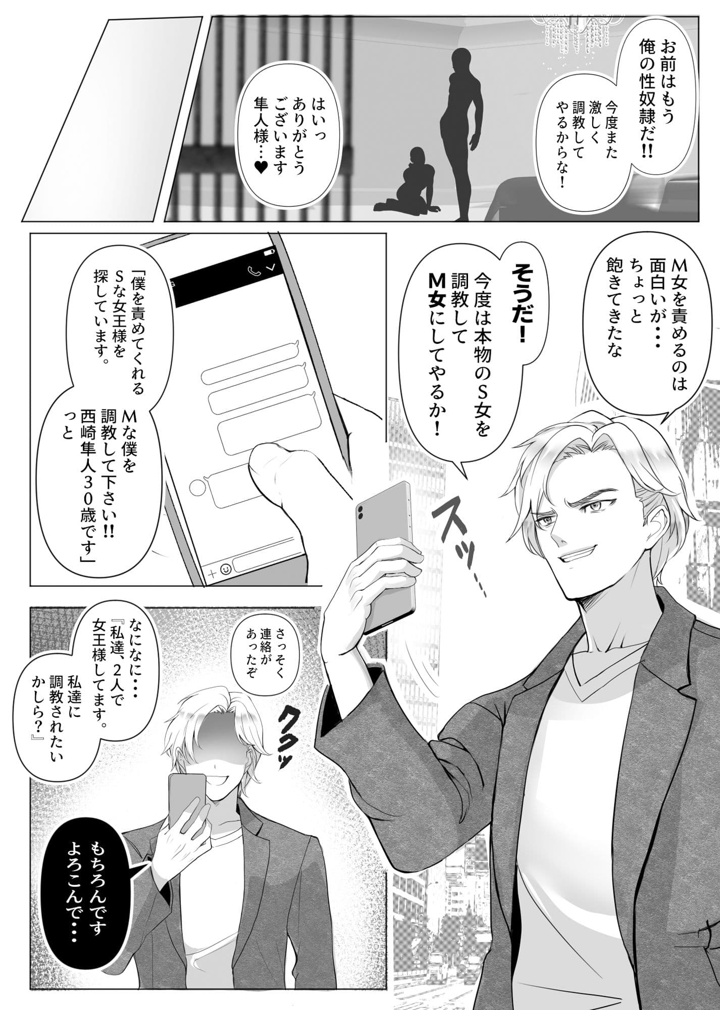 本物のS男が本物のS女王様に調教されてしまう！！ サンプル画像 2