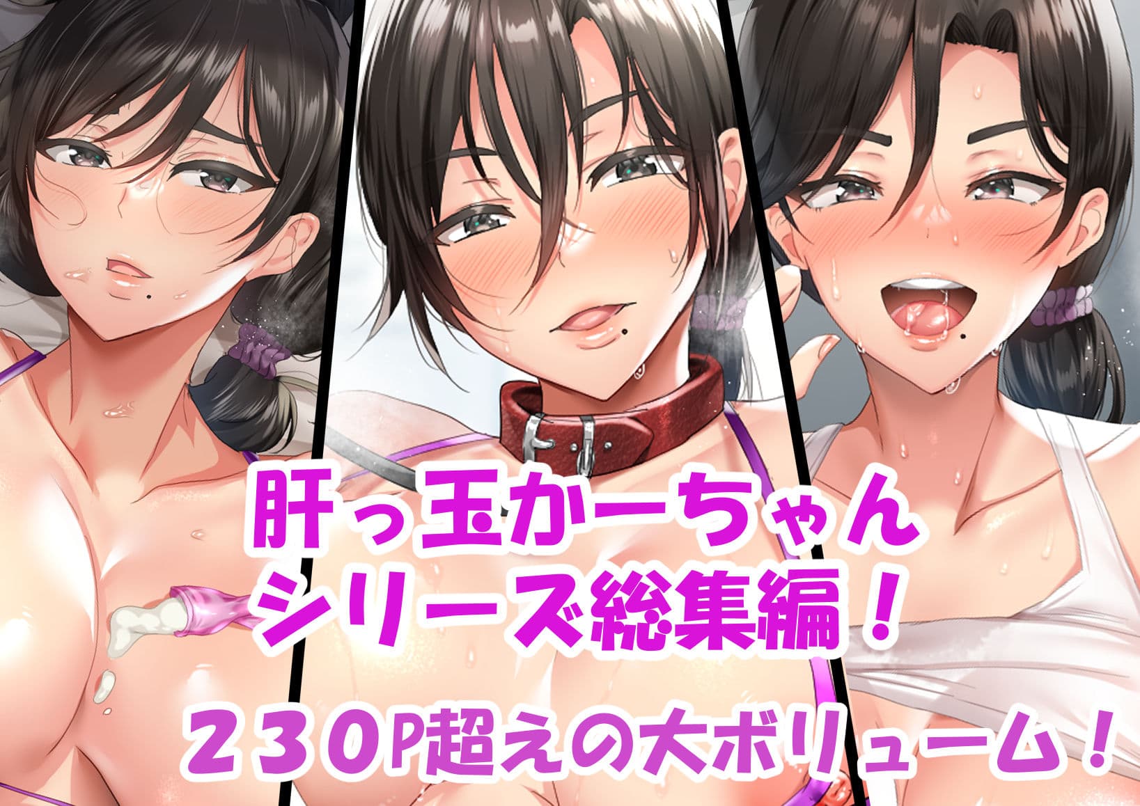 肝っ玉かーちゃん〜総集編〜 サンプル画像 1