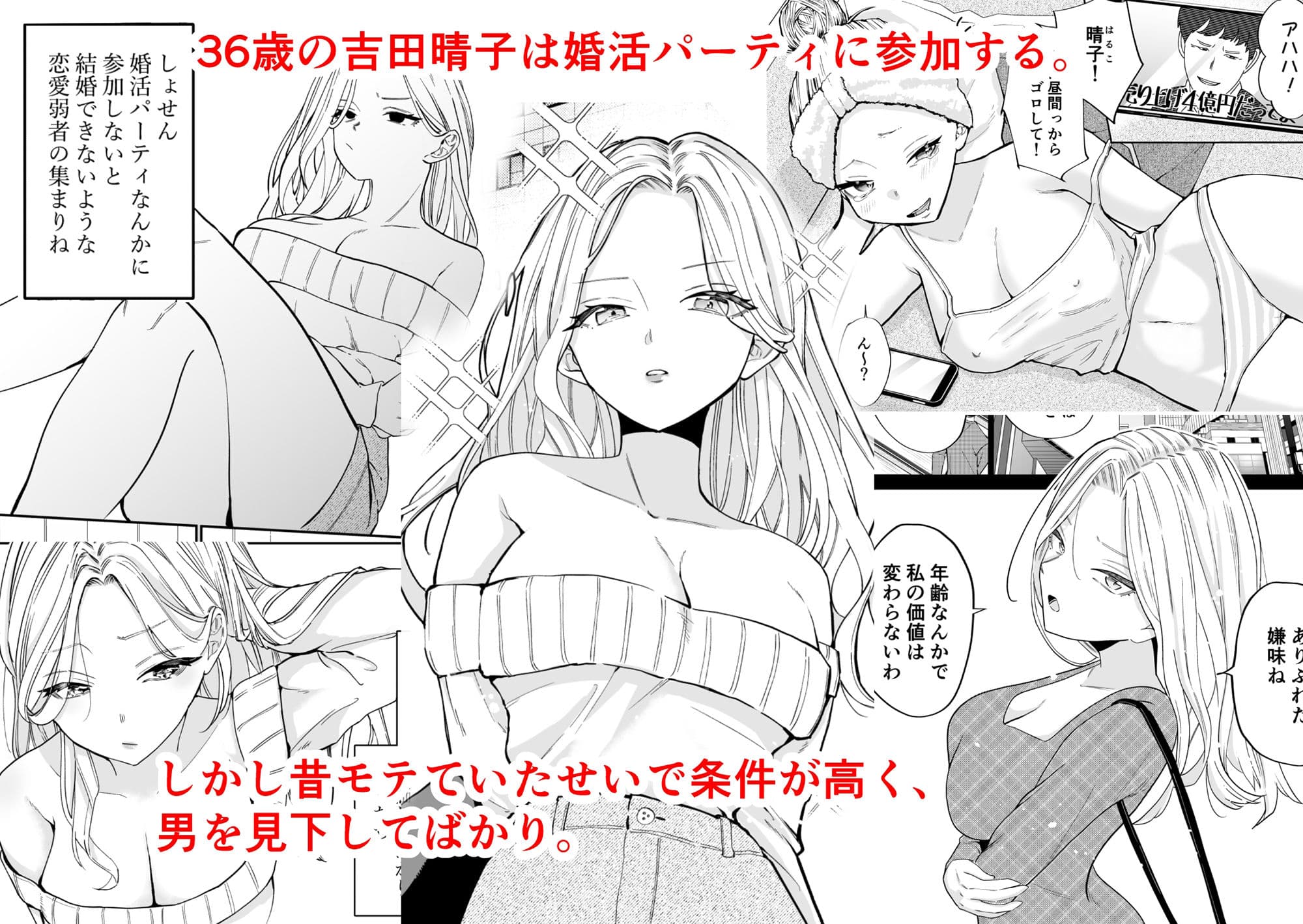 高飛車アラフォー婚活女が堕ちるまで サンプル画像 1