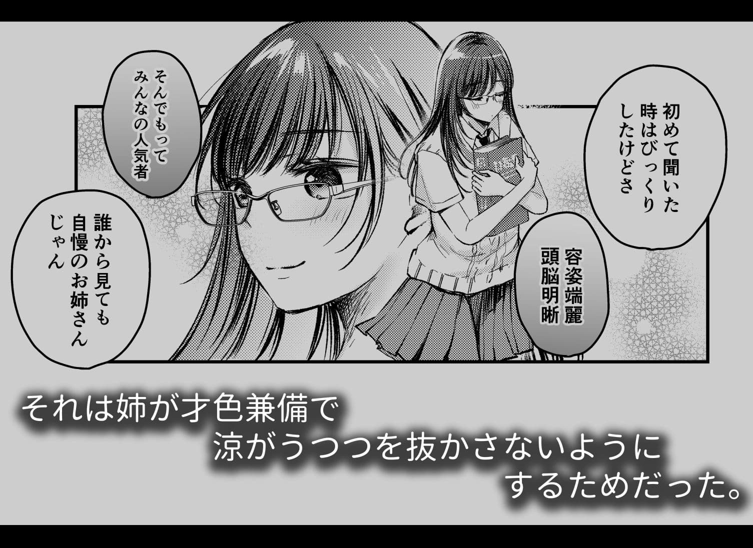 僕ほんとうは、君じゃなくて。 サンプル画像 2