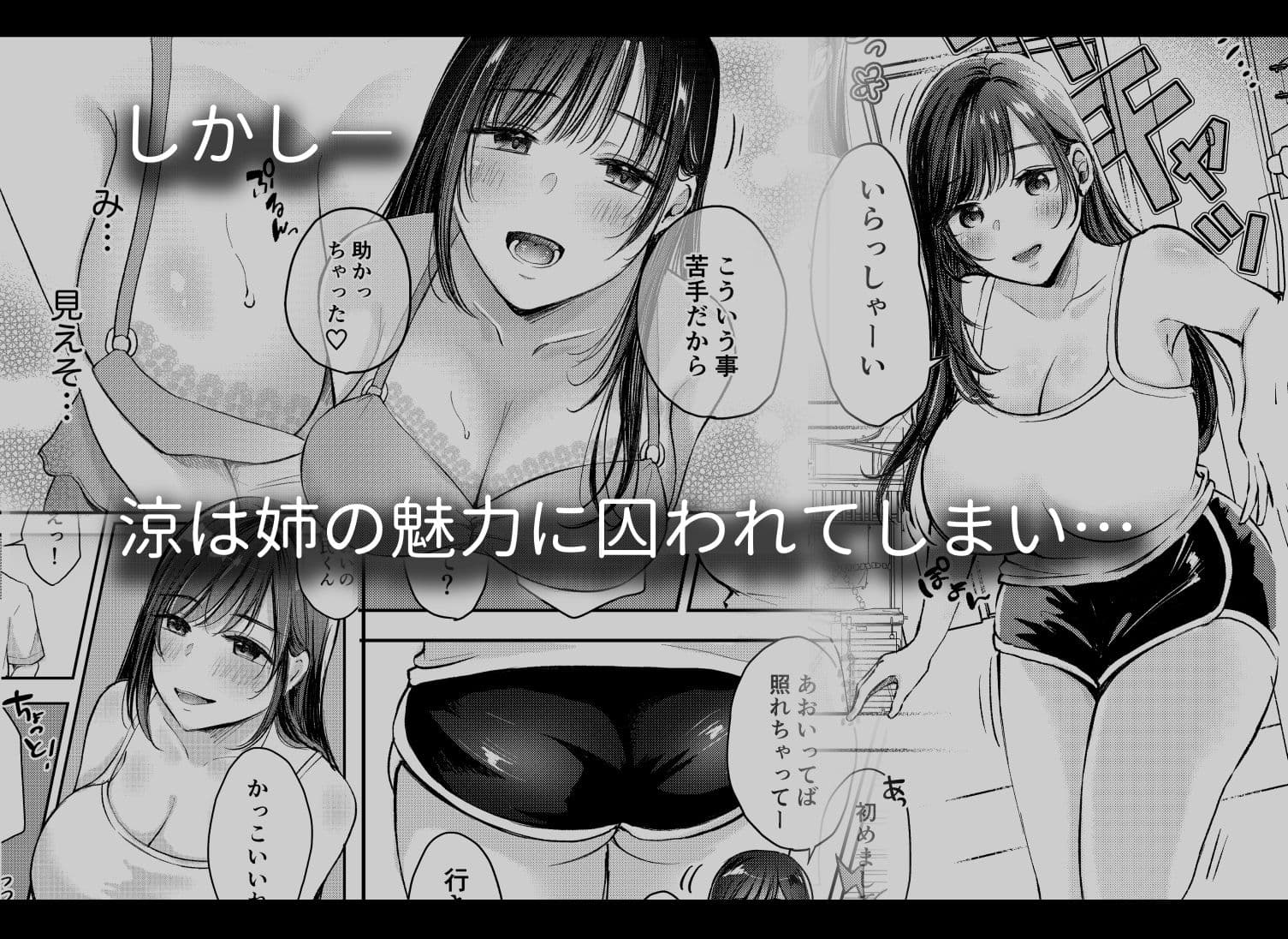 僕ほんとうは、君じゃなくて。 サンプル画像 3