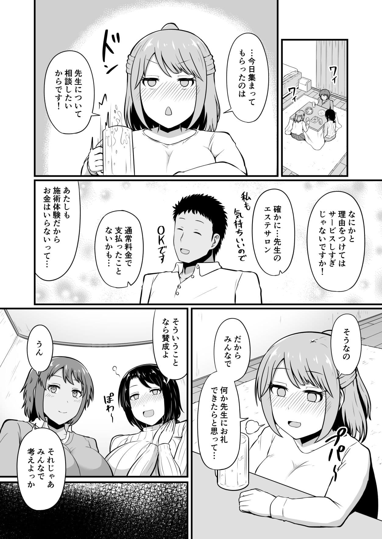 えっちなエステサロンにようこそ その4 サンプル画像 2