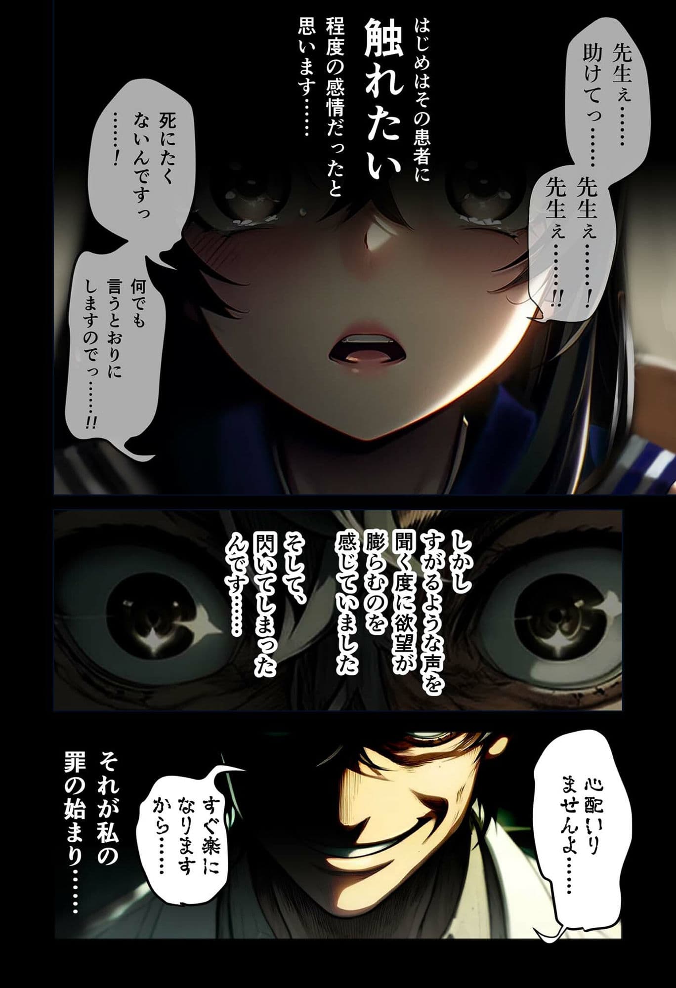 悪徳医師の淫行ま◯こ治療 〜無垢な娘を騙してヤリハメ〜 サンプル画像 2