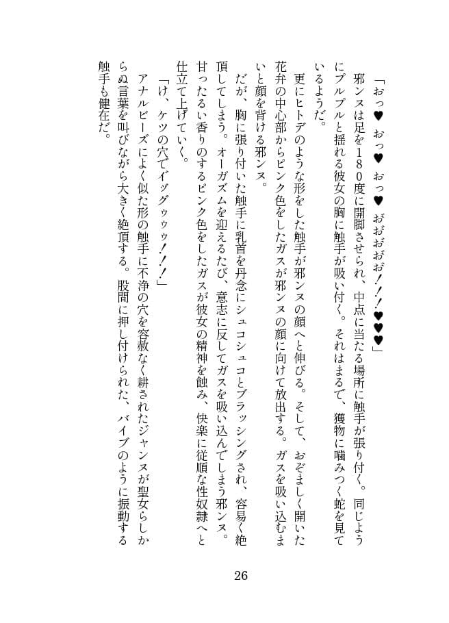 英霊娼館 -Jeanne d’Arc＆Jeanne d’Arc〔Alter〕- サンプル画像 5