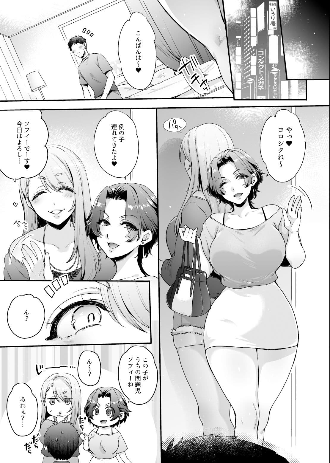 【マンガ＆音声】キミのぜんぶ、イジめてあげる〜M性感のお姉さん×2にねっとり責められる3Pフルコース〜 サンプル画像 2