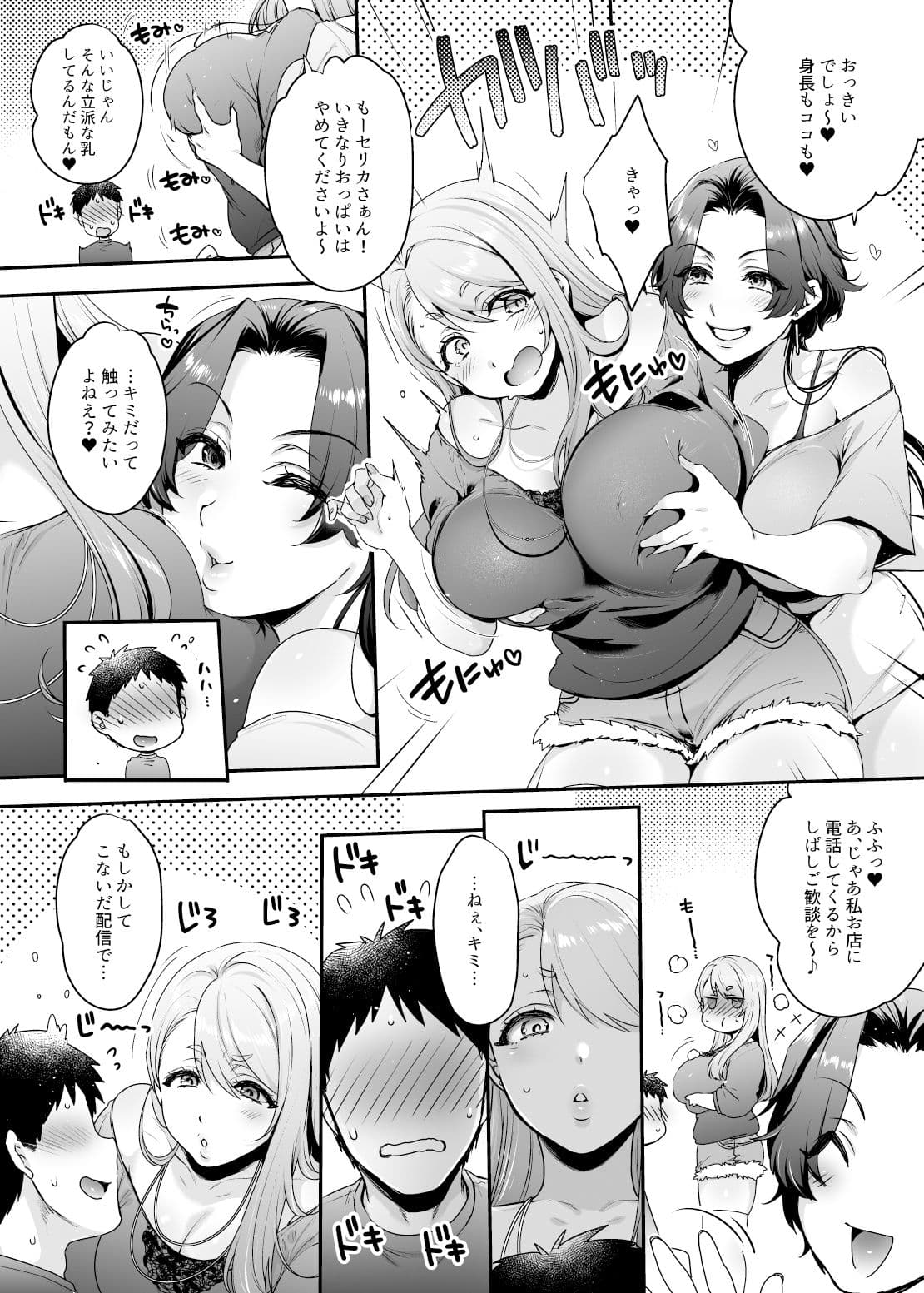 【マンガ＆音声】キミのぜんぶ、イジめてあげる〜M性感のお姉さん×2にねっとり責められる3Pフルコース〜 サンプル画像 3