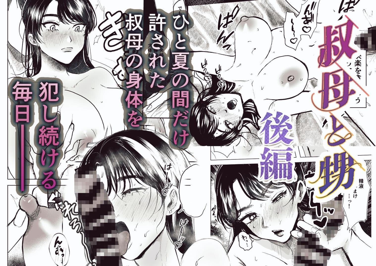 叔母と甥〜姉御肌の叔母とひと夏の近親相姦浮気セックス〜総集編 サンプル画像 3