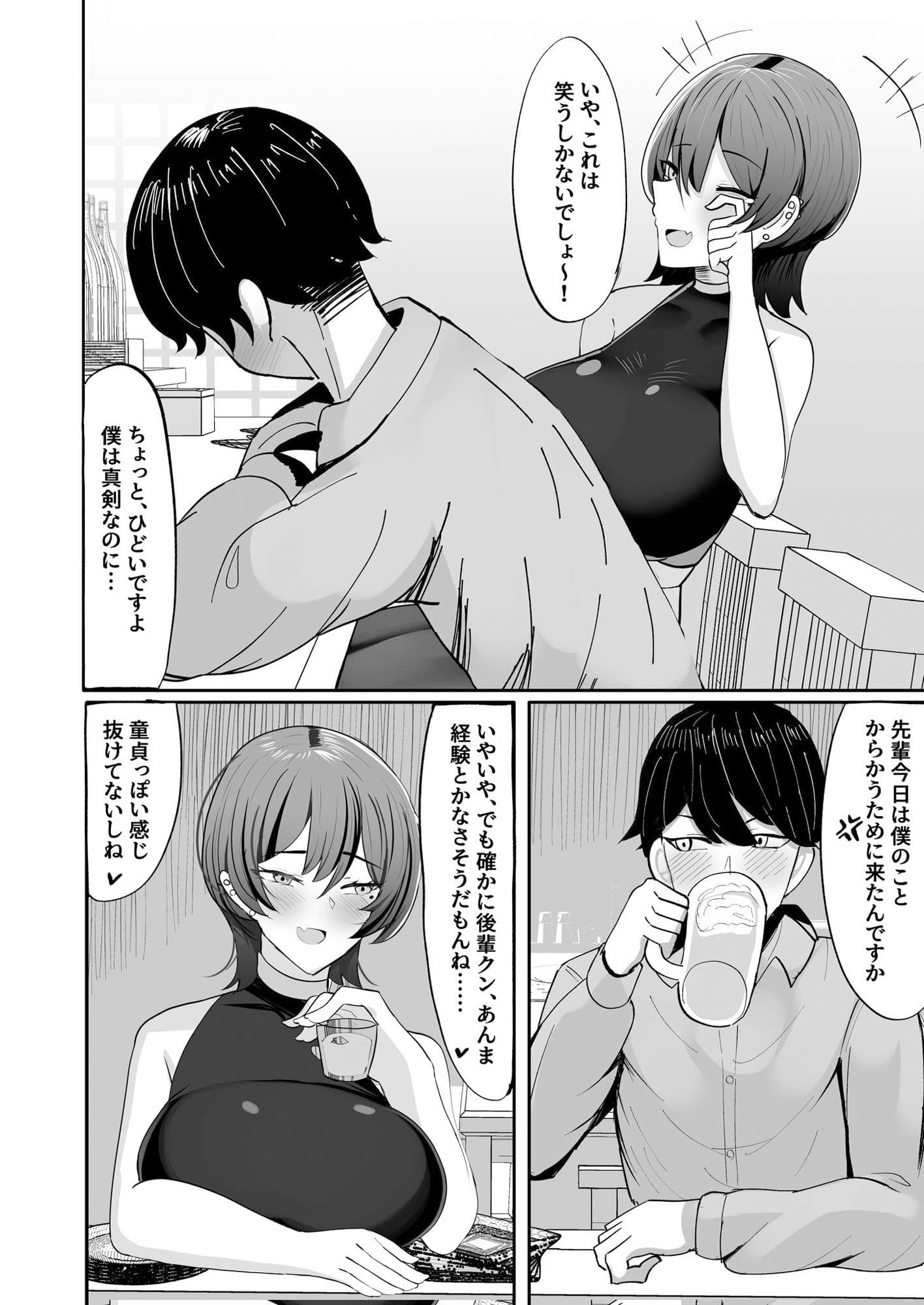 飲み友達だと思っていた先輩と早漏矯正いちゃいちゃ甘マゾえっちごっこ サンプル画像 3