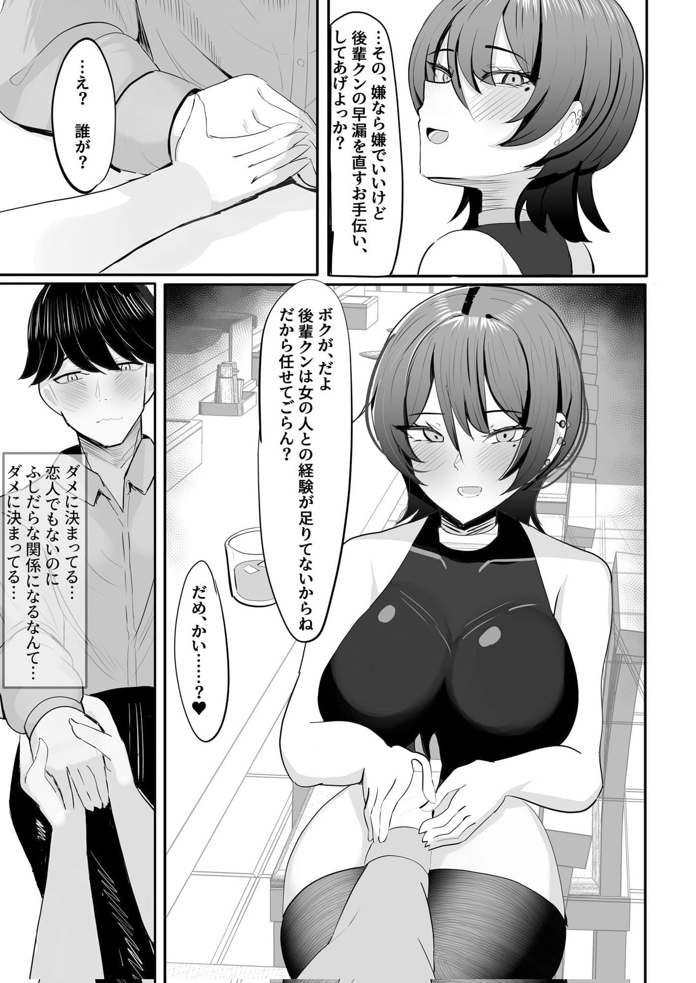 飲み友達だと思っていた先輩と早漏矯正いちゃいちゃ甘マゾえっちごっこ サンプル画像 4