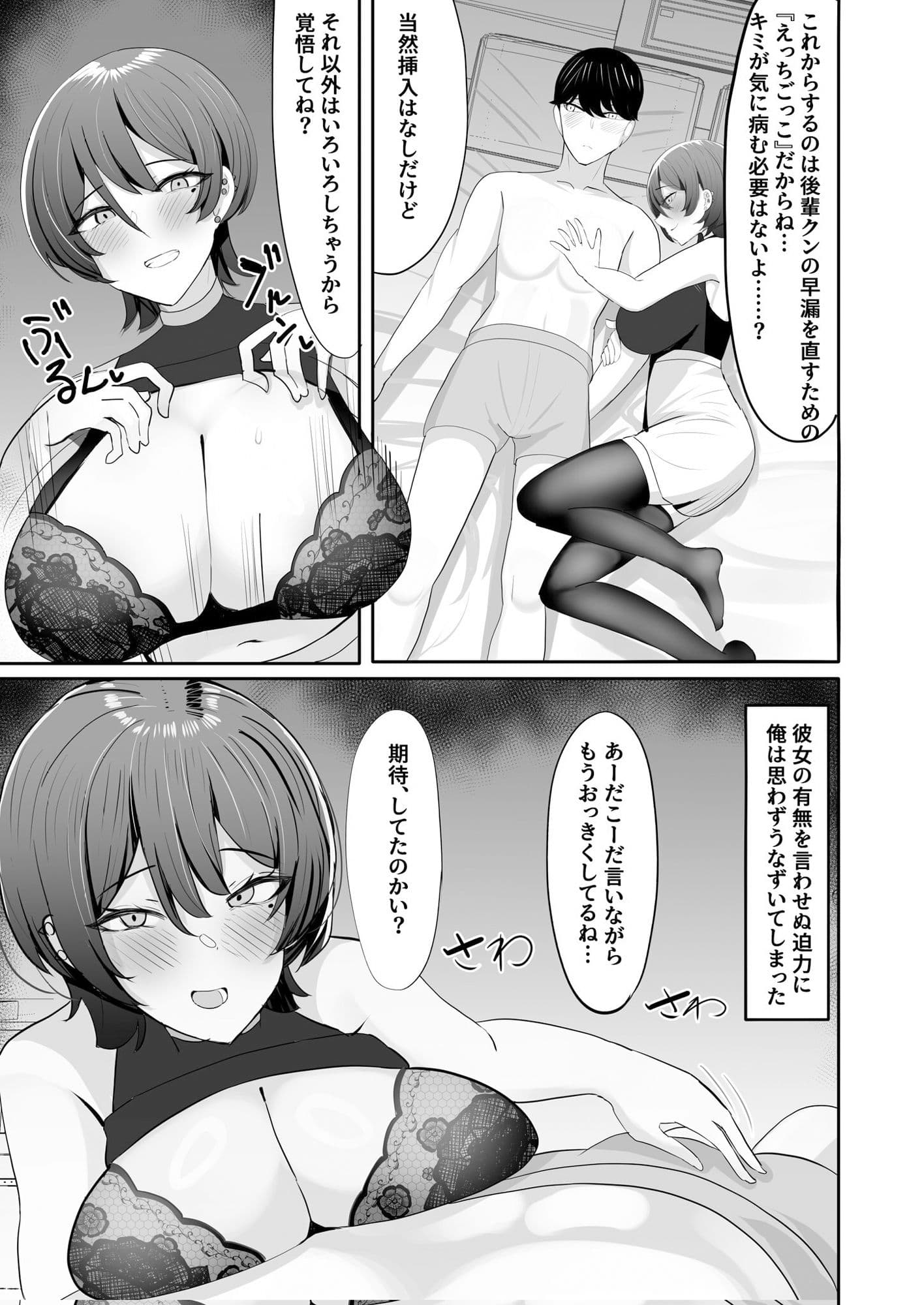 飲み友達だと思っていた先輩と早漏矯正いちゃいちゃ甘マゾえっちごっこ サンプル画像 6