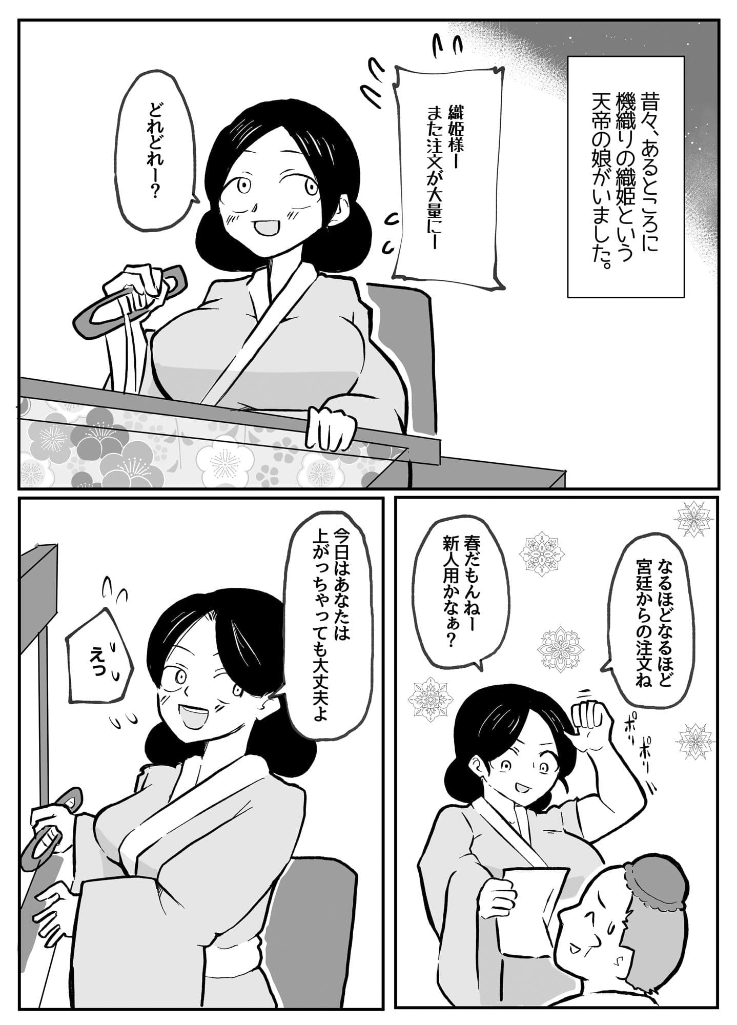 なんでも願いを叶えてくれる織姫様 サンプル画像 1