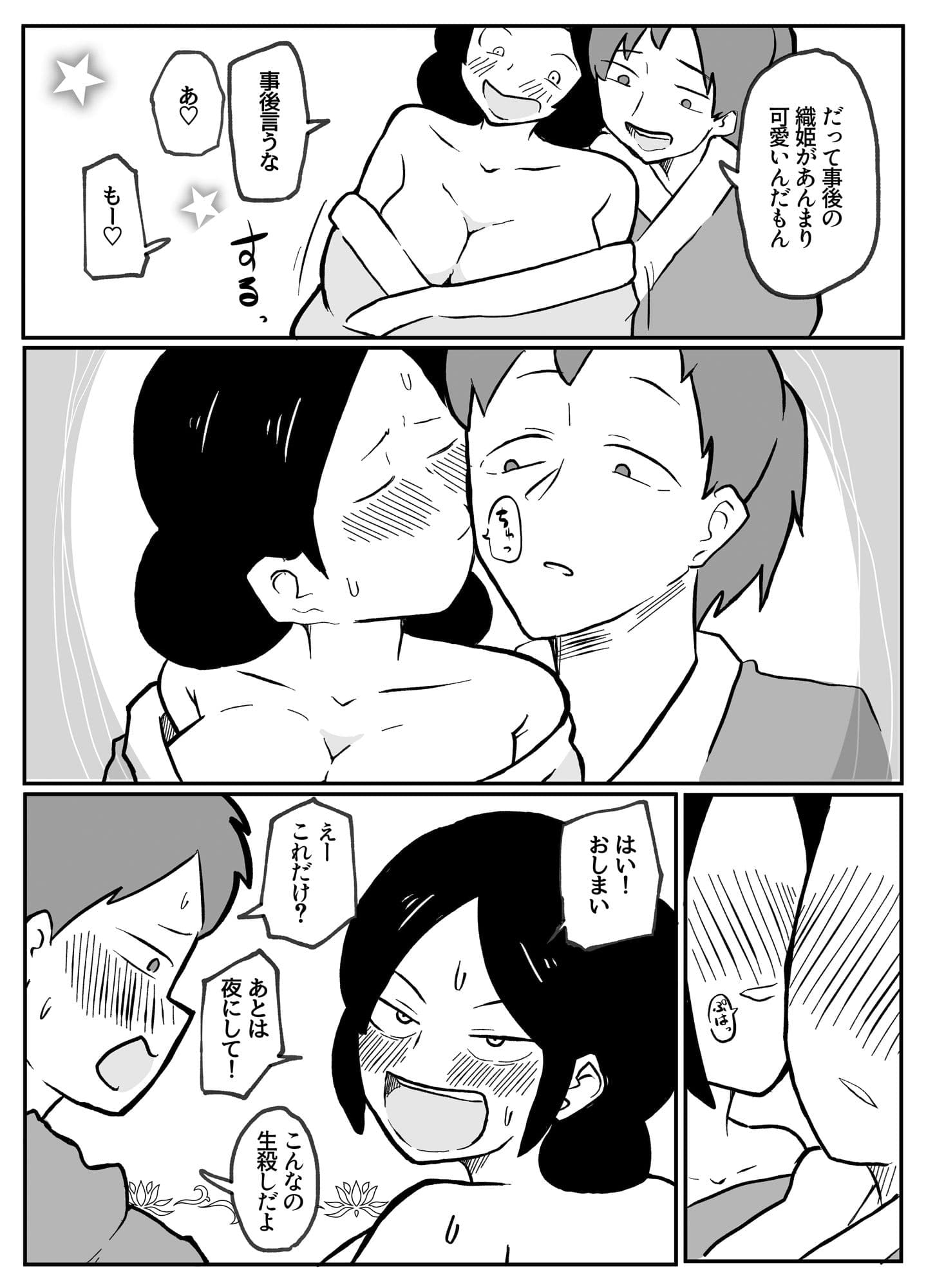 なんでも願いを叶えてくれる織姫様 サンプル画像 4