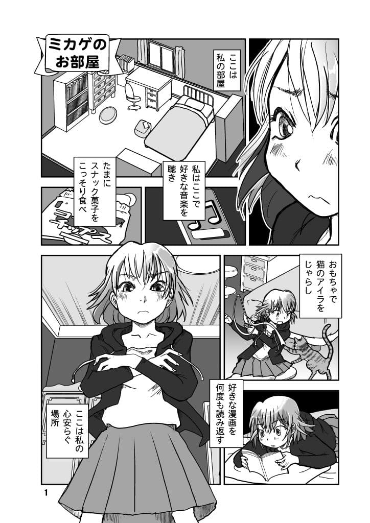 ミカゲはミカゲの背後霊 サンプル画像 1