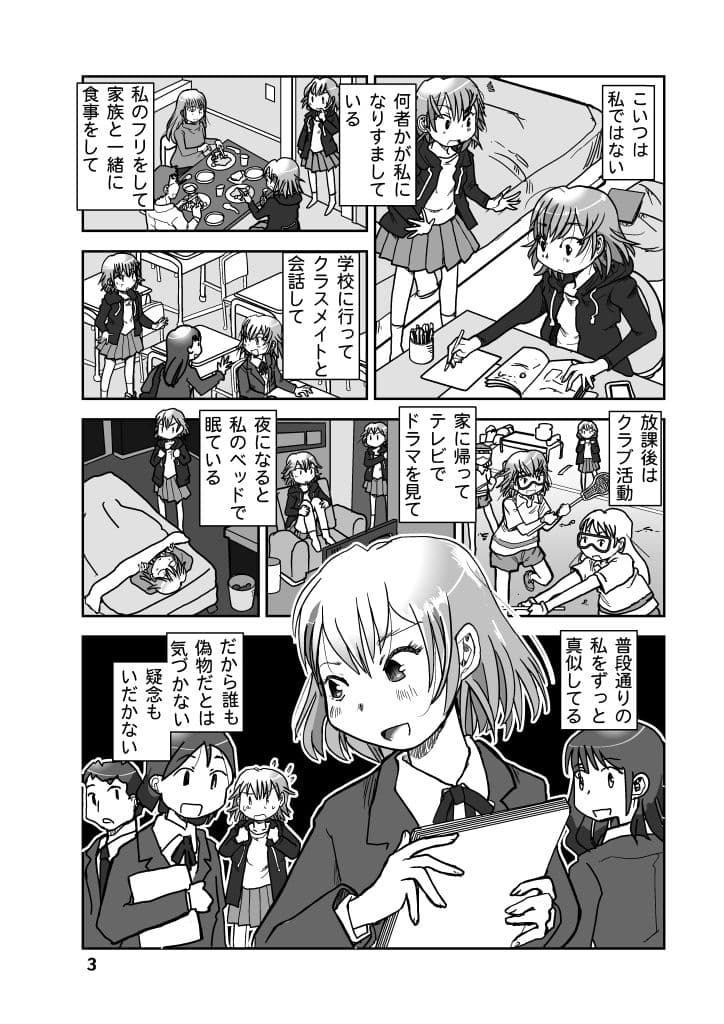 ミカゲはミカゲの背後霊 サンプル画像 3