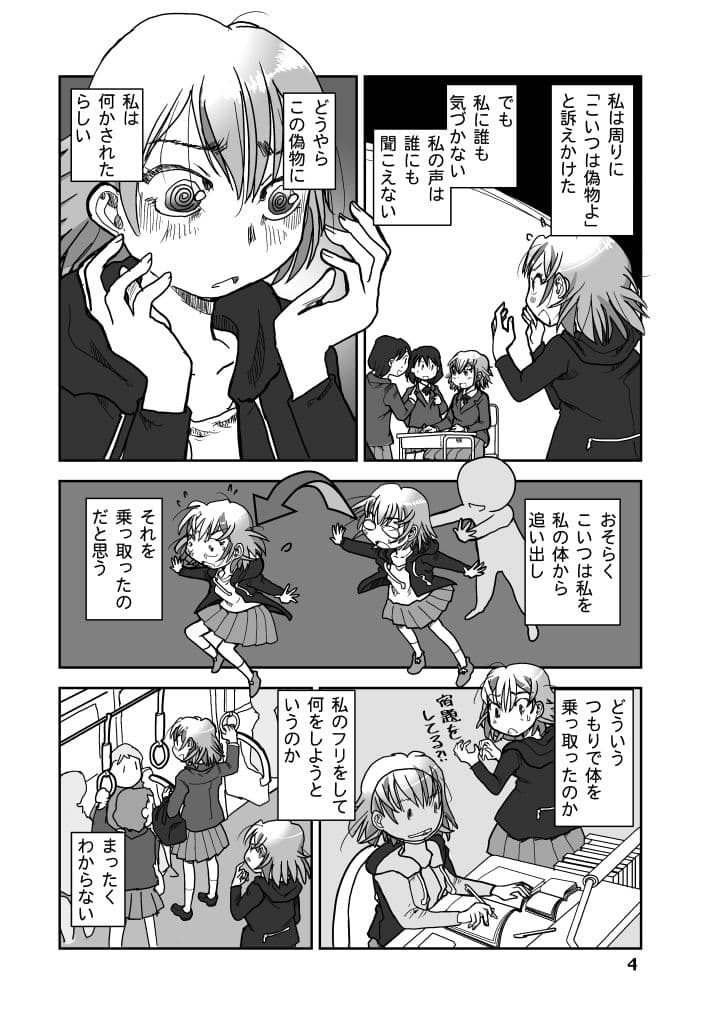 ミカゲはミカゲの背後霊 サンプル画像 4