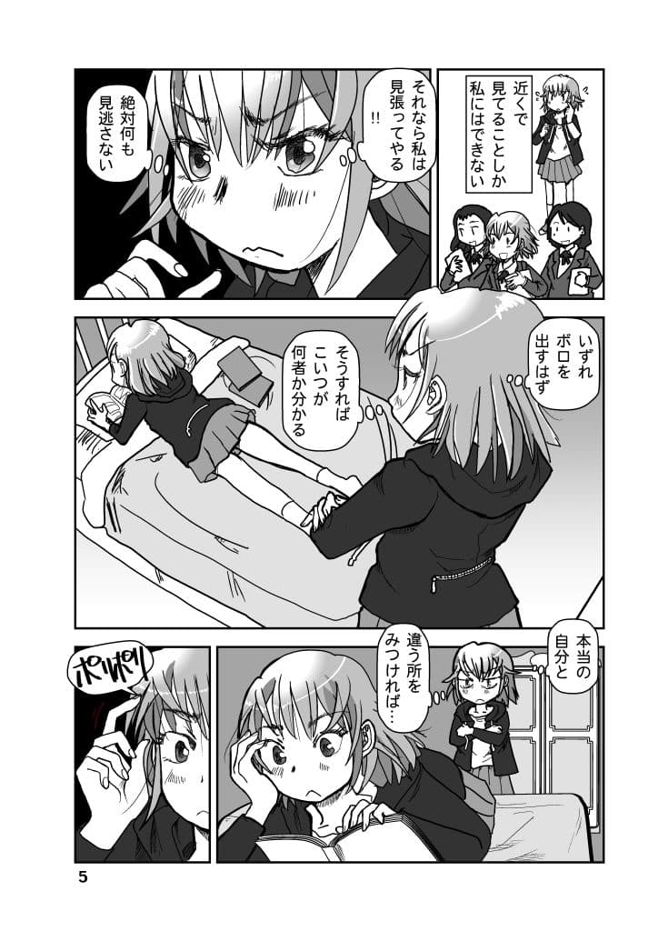 ミカゲはミカゲの背後霊 サンプル画像 5