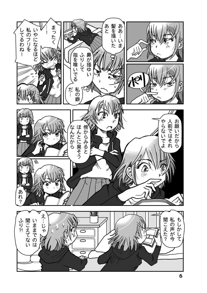 ミカゲはミカゲの背後霊 サンプル画像 6