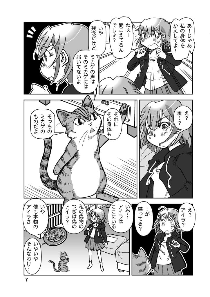 ミカゲはミカゲの背後霊 サンプル画像 7