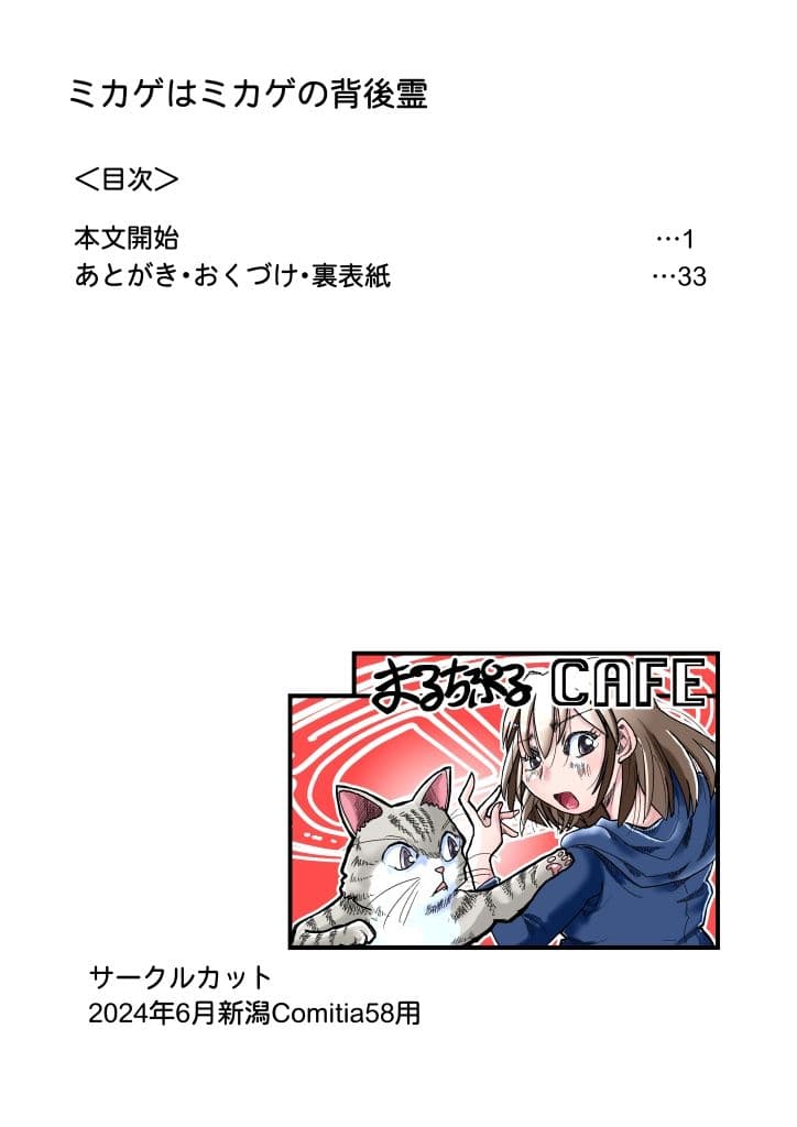 ミカゲはミカゲの背後霊 サンプル画像 8