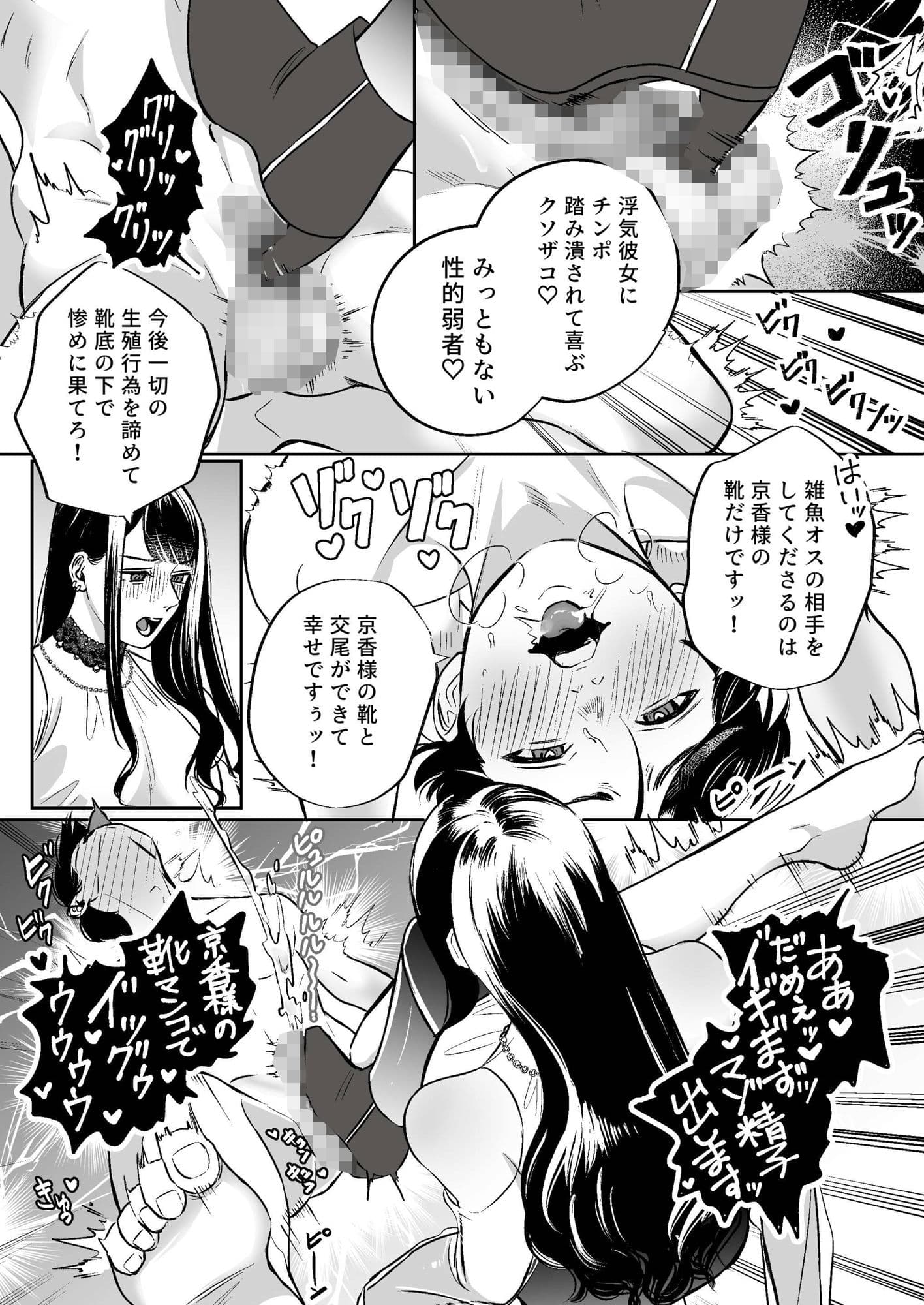 浮気懇願の寝取られマゾ彼氏 サンプル画像 6