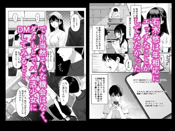 同級生とセックス漬けの夜〜パパ活家出少女は気になるあの子でした〜 サンプル画像 1