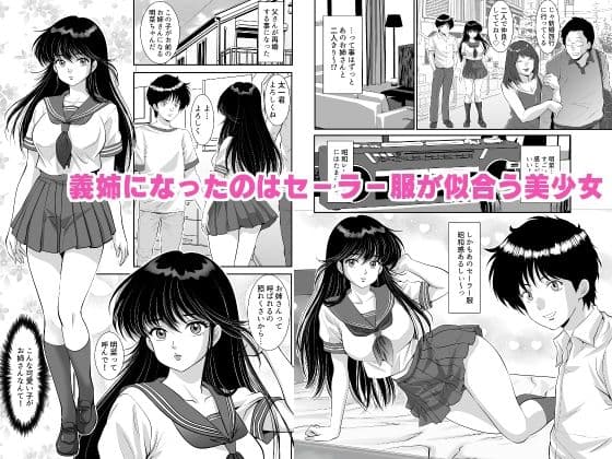 昭和ちっくなお姉さんとイキなり同居生活 サンプル画像 1