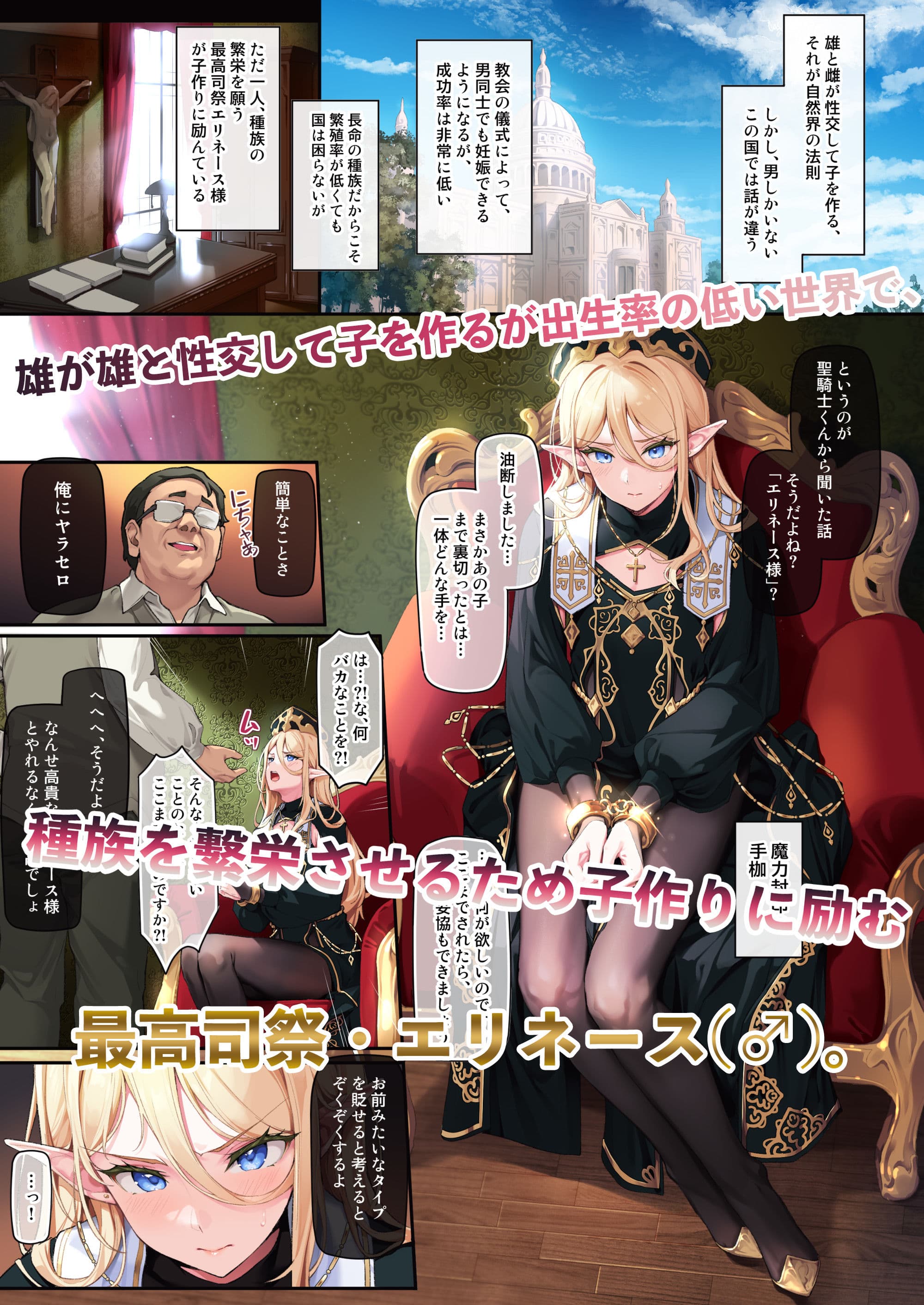 異世界オトコノコ雌男子司祭完堕ち聖辱受胎 サンプル画像 1