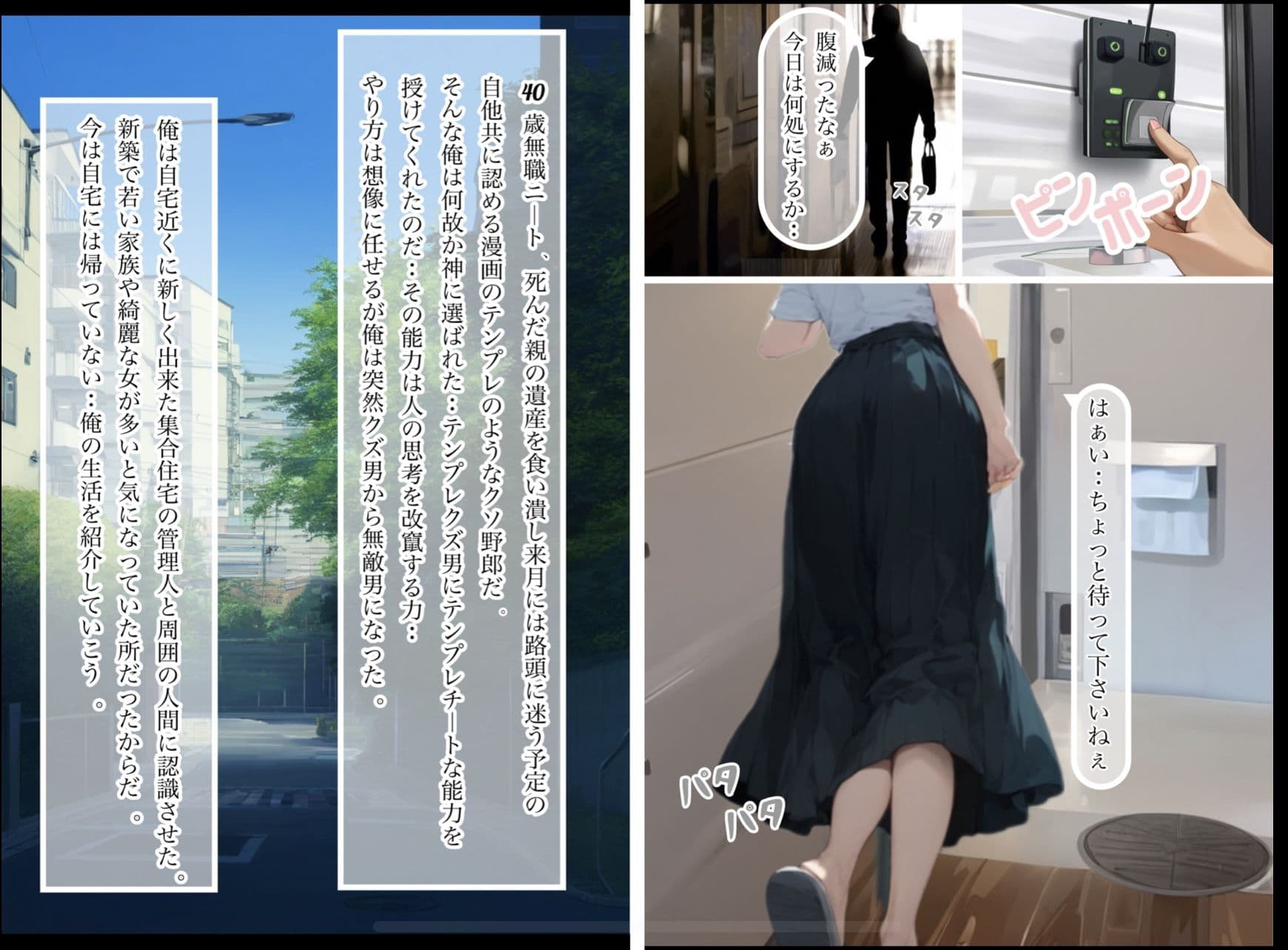 テンプレチート能力で世界を支配した男のEP1 集合住宅編 サンプル画像 1