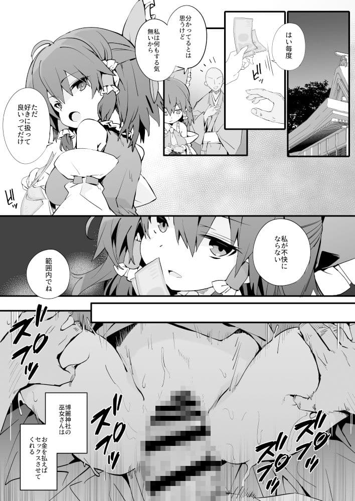 お金を払えばヤらせてくれるマグロ霊夢さん サンプル画像 2