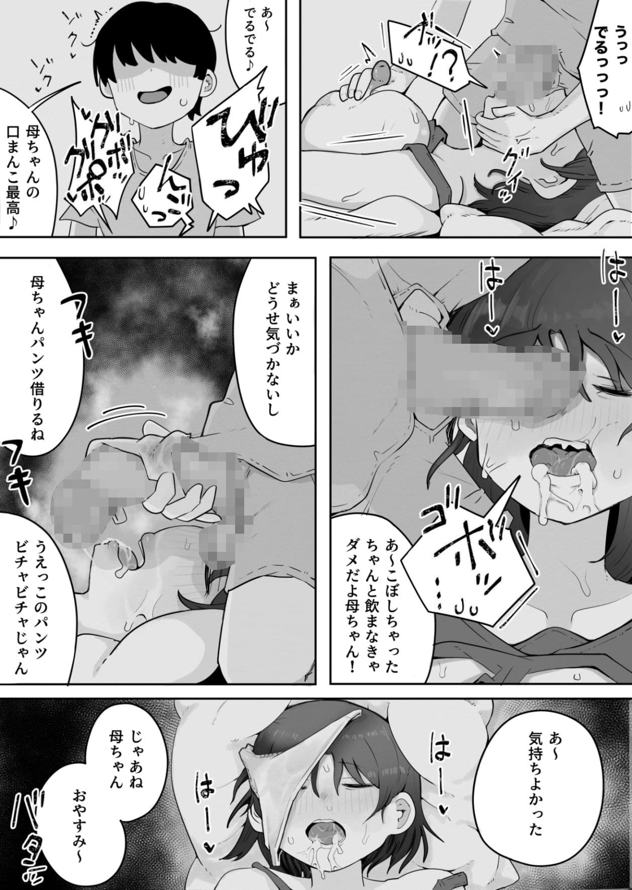 近親と隣人 ママに内緒でお隣の子持ちママとどすけべエッチしてます サンプル画像 3