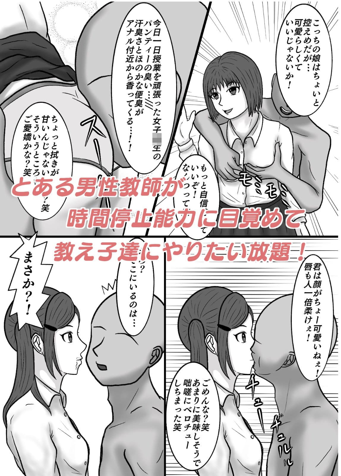時間停止して教え子達に中出ししまくる！ サンプル画像 2
