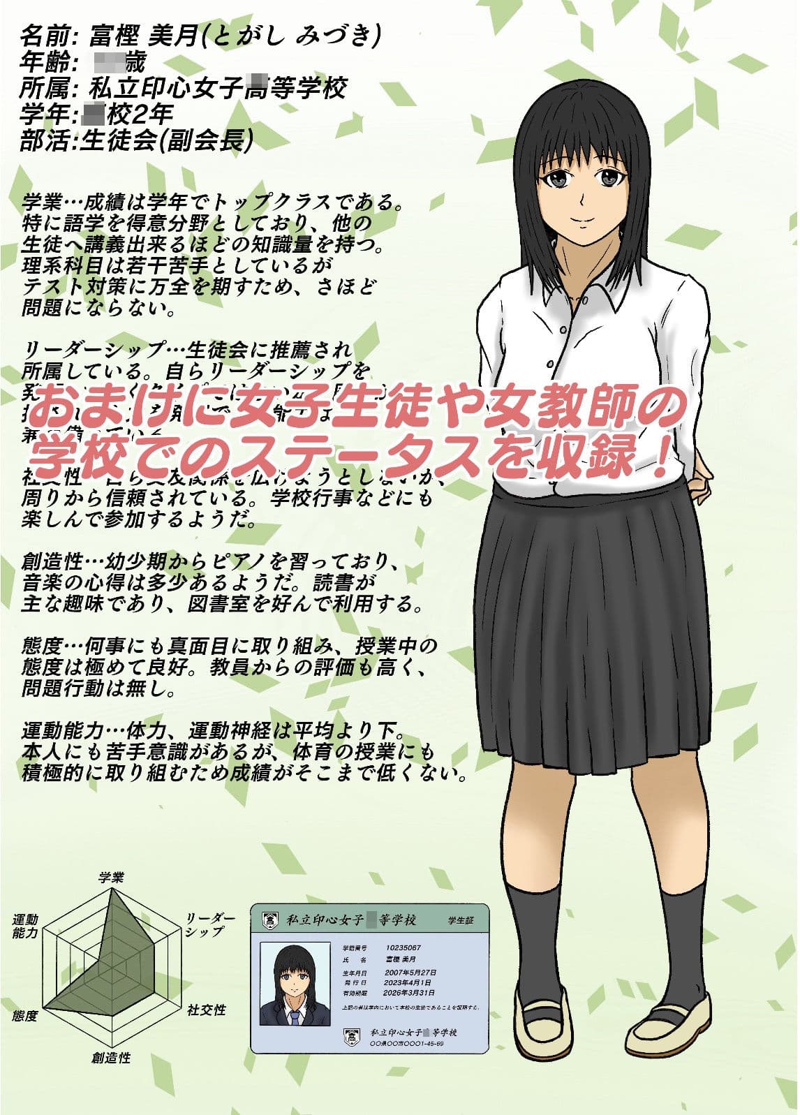 時間停止して教え子達に中出ししまくる！ サンプル画像 9