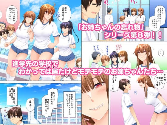 お姉ちゃんの忘れ物を届けに来たハズなのに…8 サンプル画像 1