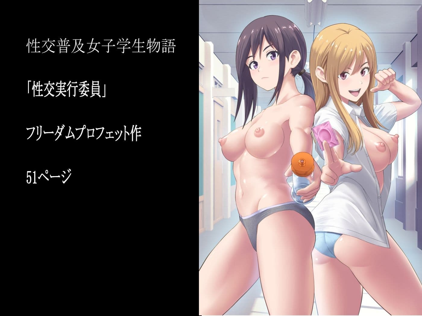 性交実行委員 サンプル画像 8